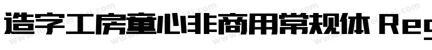 造字工房童心非商用常规体 Regular字体转换